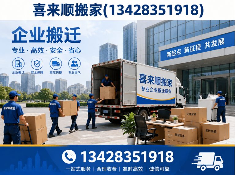 南海区喜来顺搬家展示图