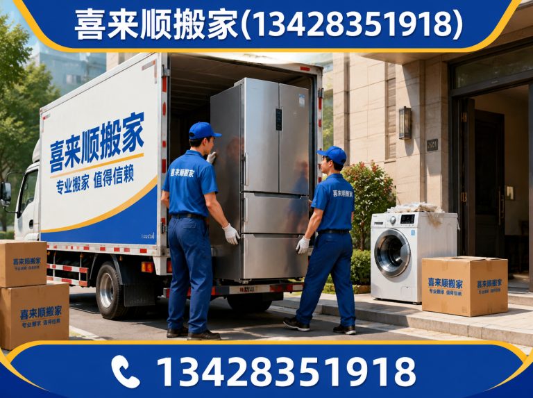 南海区居民搬家展示图